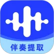 伴奏大师app