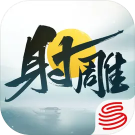 射雕最新版​​​​​​​