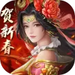 三国志2017魅族版