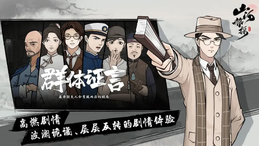 山河旅探手游游戏截图2