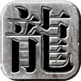 永恒雷霆