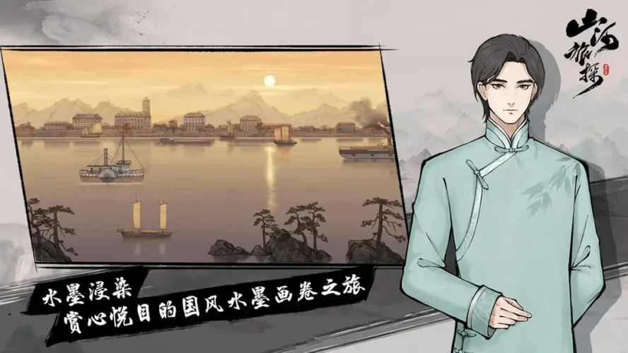 山河旅探手游游戏截图4