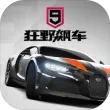 狂野飙车9小米版
