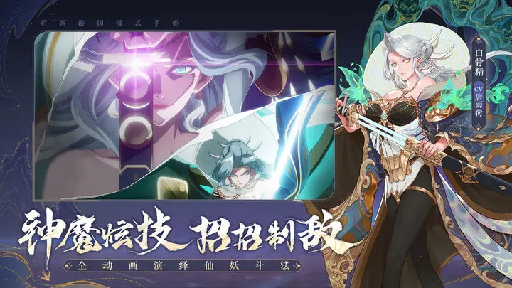 西游：笔绘西行图片1