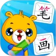 汉字笔画笔顺部首