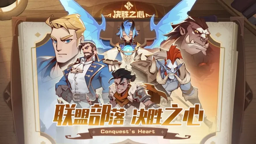 决胜之心手游游戏截图5