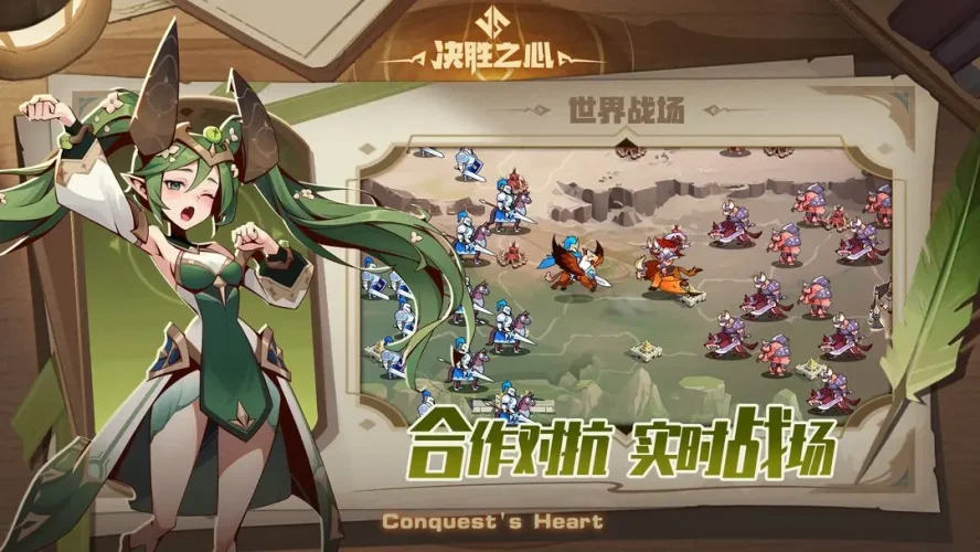 决胜之心手游游戏截图1