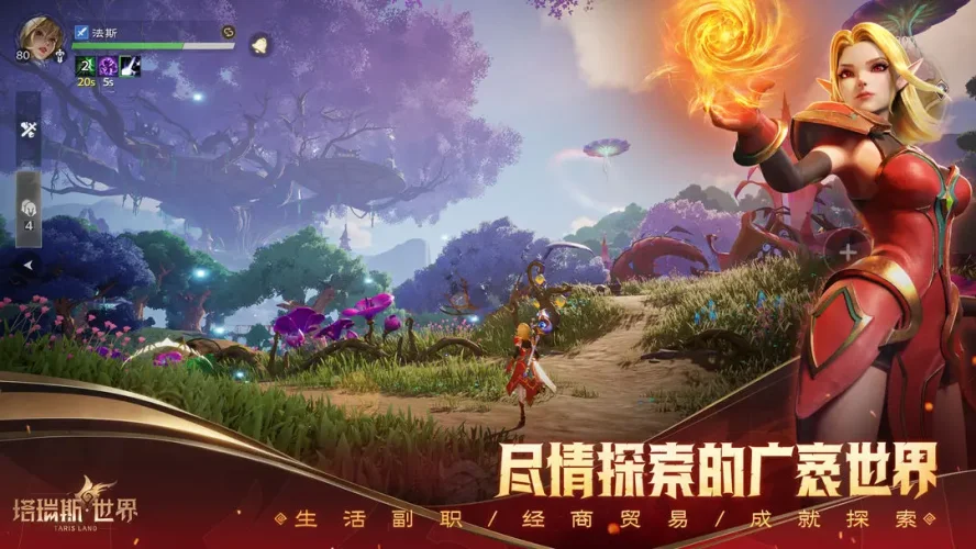 塔瑞斯世界最新版游戏截图4