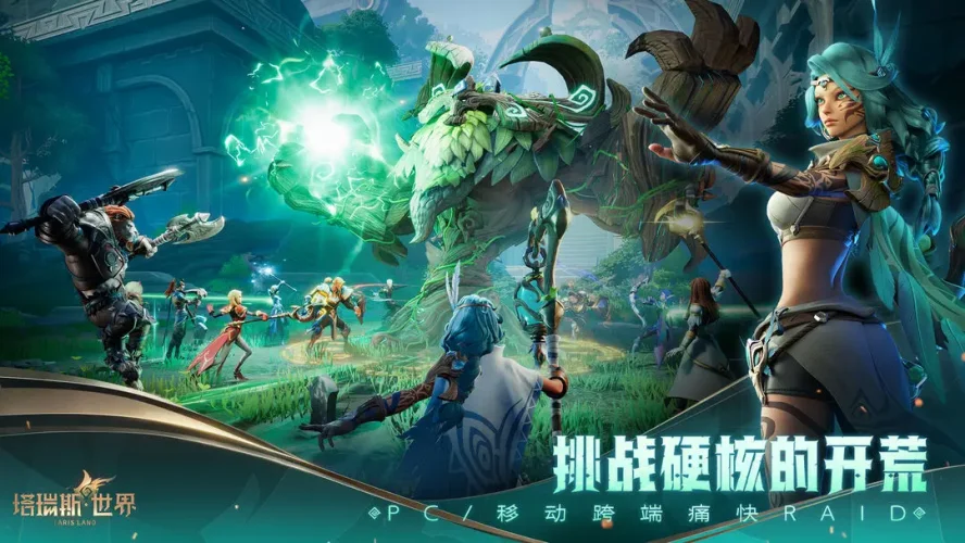 塔瑞斯世界最新版游戏截图5