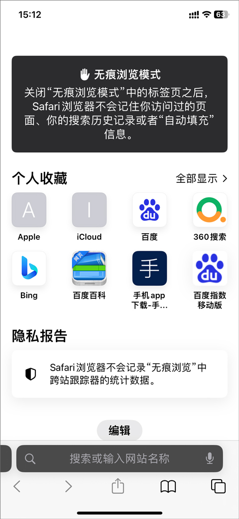 Safari浏览器苹果版图片1