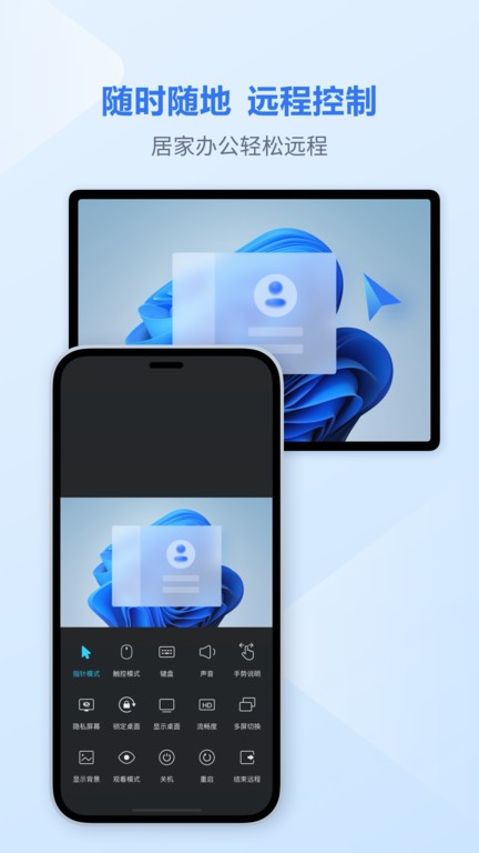 爱思远控app图片1