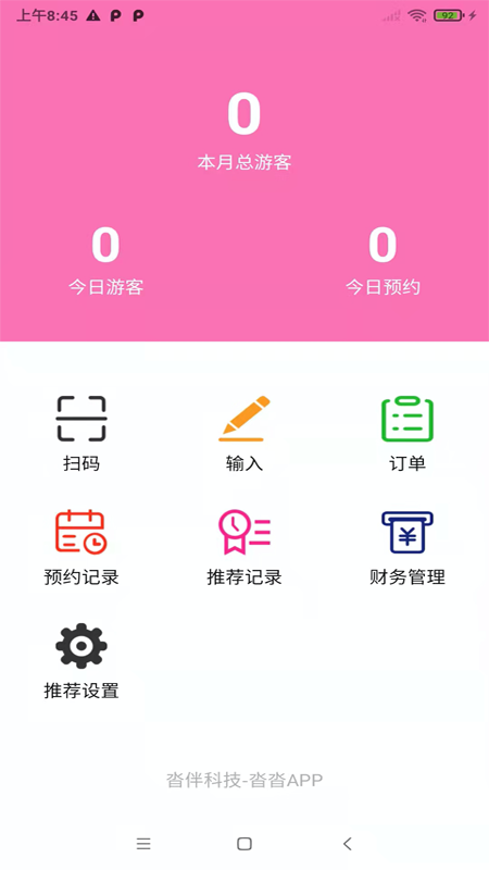 软件截图(4)