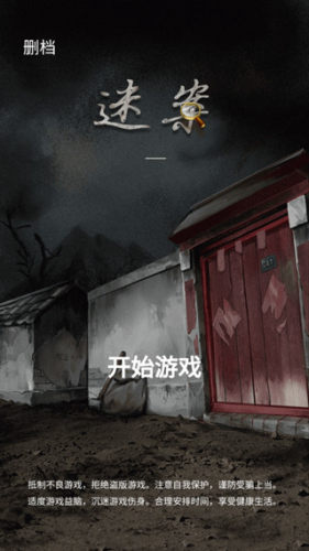 山间古宅游戏游戏截图3