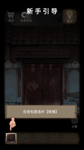 山间古宅游戏游戏截图5
