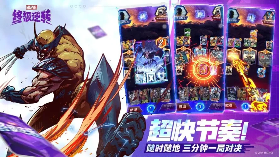 漫威终极逆转手游游戏截图2