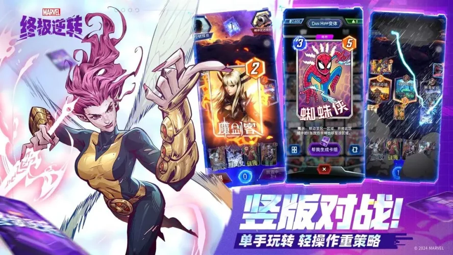 漫威终极逆转手游游戏截图6