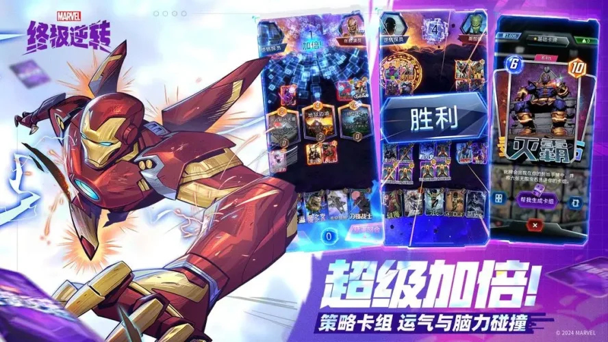 漫威终极逆转手游游戏截图3