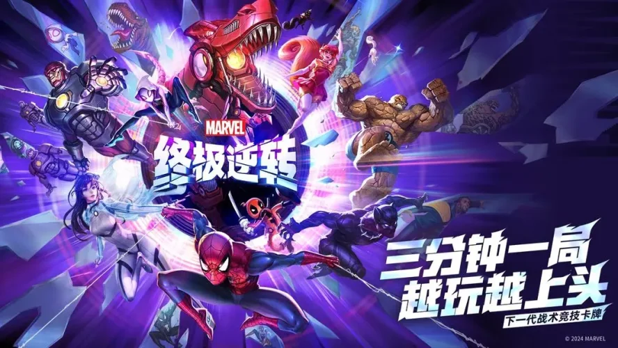 漫威终极逆转手游游戏截图5