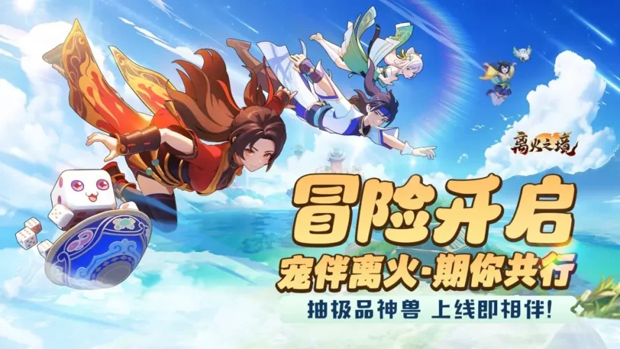 离火之境手游游戏截图4