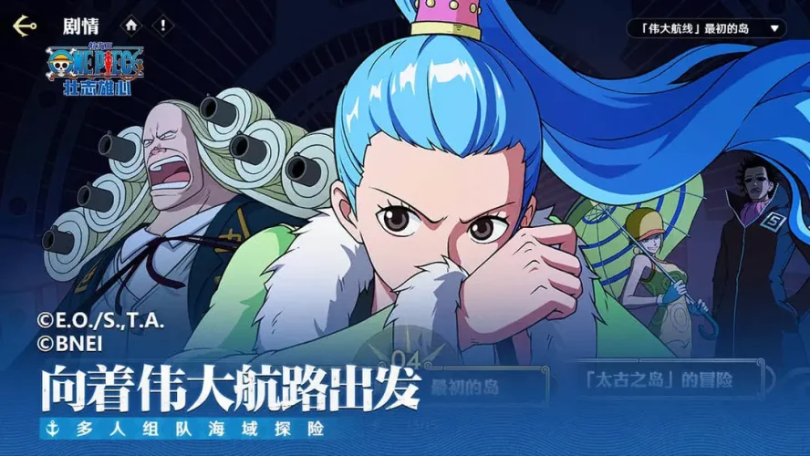 航海王壮志雄心手游游戏截图4