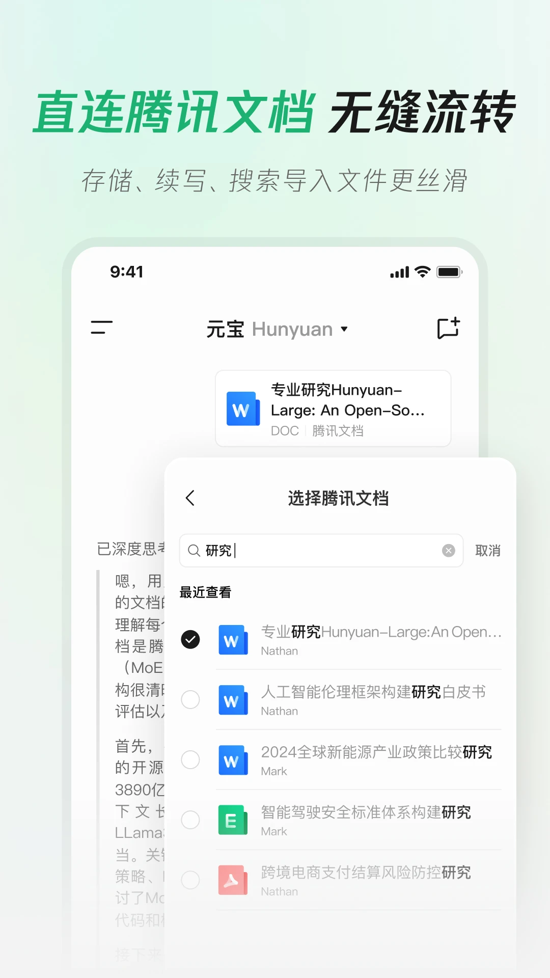 腾讯元宝ios版图片1