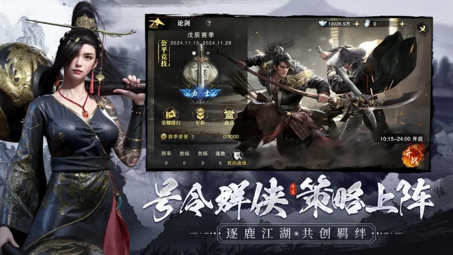 斗笠江湖九游版游戏截图3
