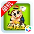 经典单机斗地主