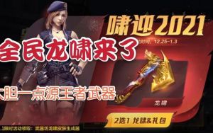 cf手游龙啸觉醒面板在哪