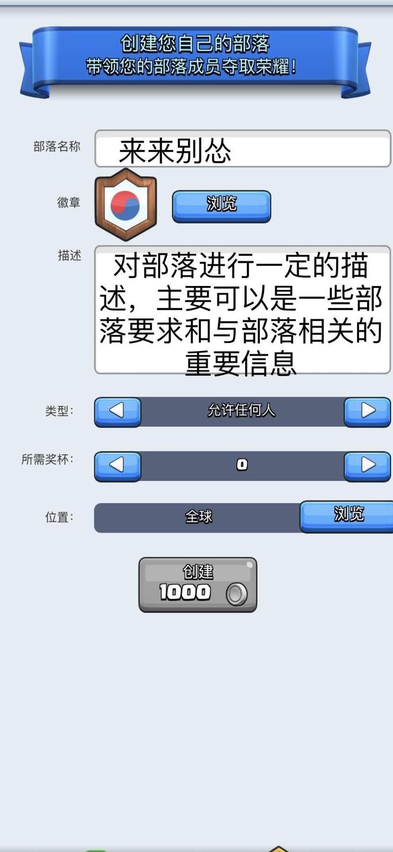 皇室战争如何组建部落