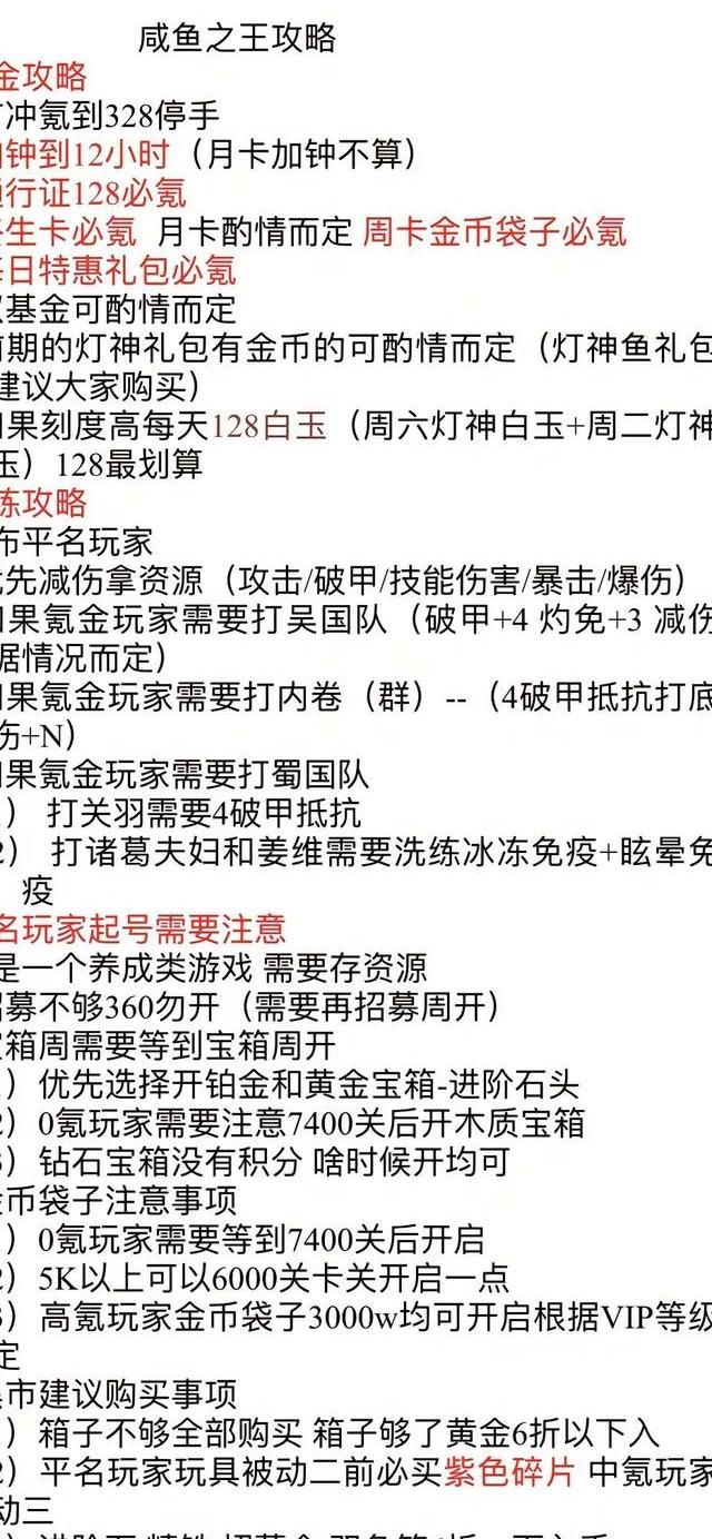 48-8咸鱼之王怎么过!w300