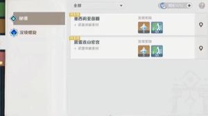 原神的塞西莉亚苗圃怎么开启