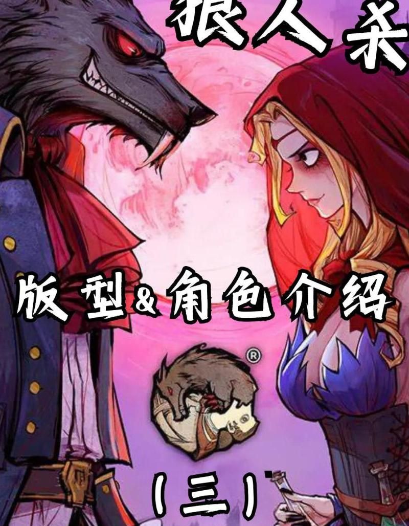 狼人对决哪个角色厉害点
