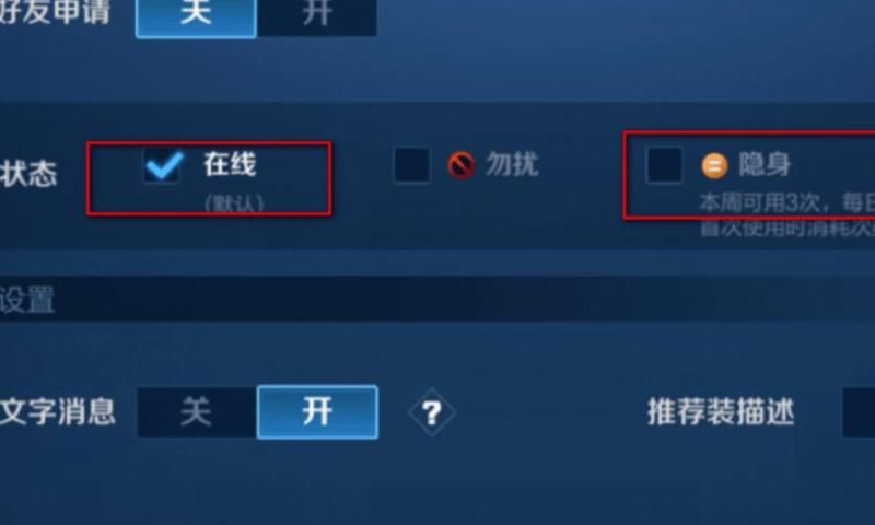 王者荣耀隐身上线在哪设置