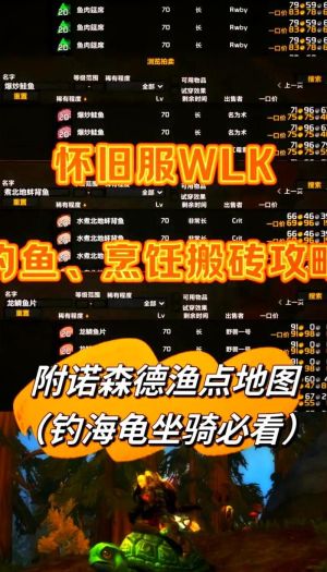 魔兽世界钓鱼加成道具怎么获得