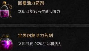 暗黑2全面药水怎么合
