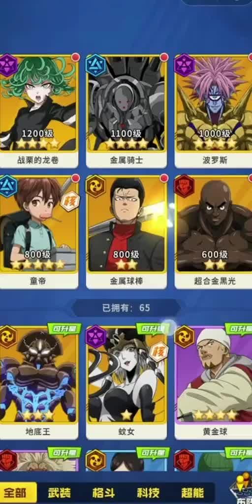 一拳超人手游有保底吗