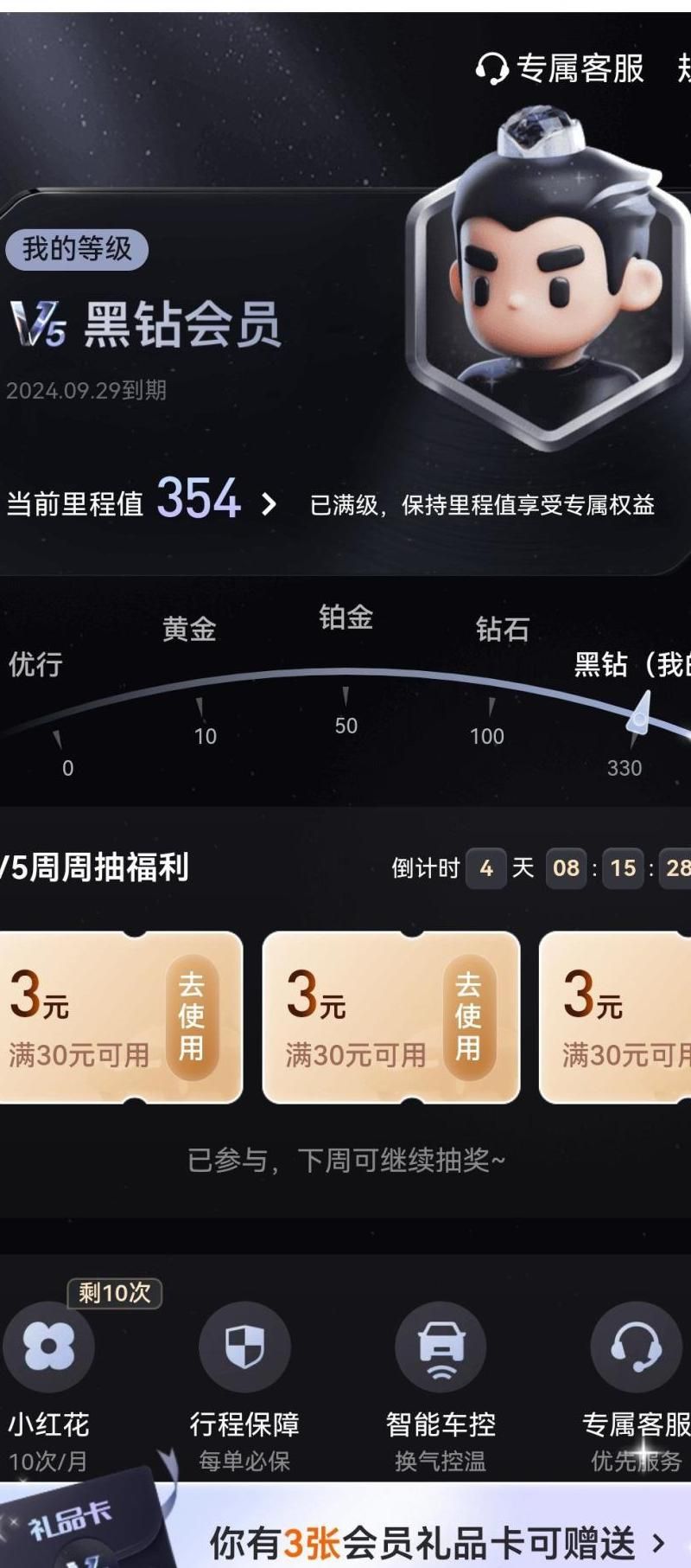 剑灵会员怎么开通