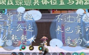 创造与魔法大顽皮蝾螈位置在哪里