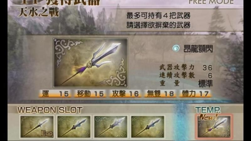 真三国无双4如何带斗气装备