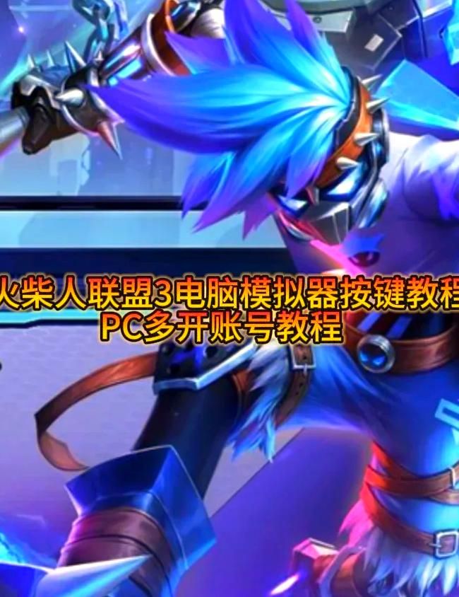 火柴人联盟3如何抽取角色技能