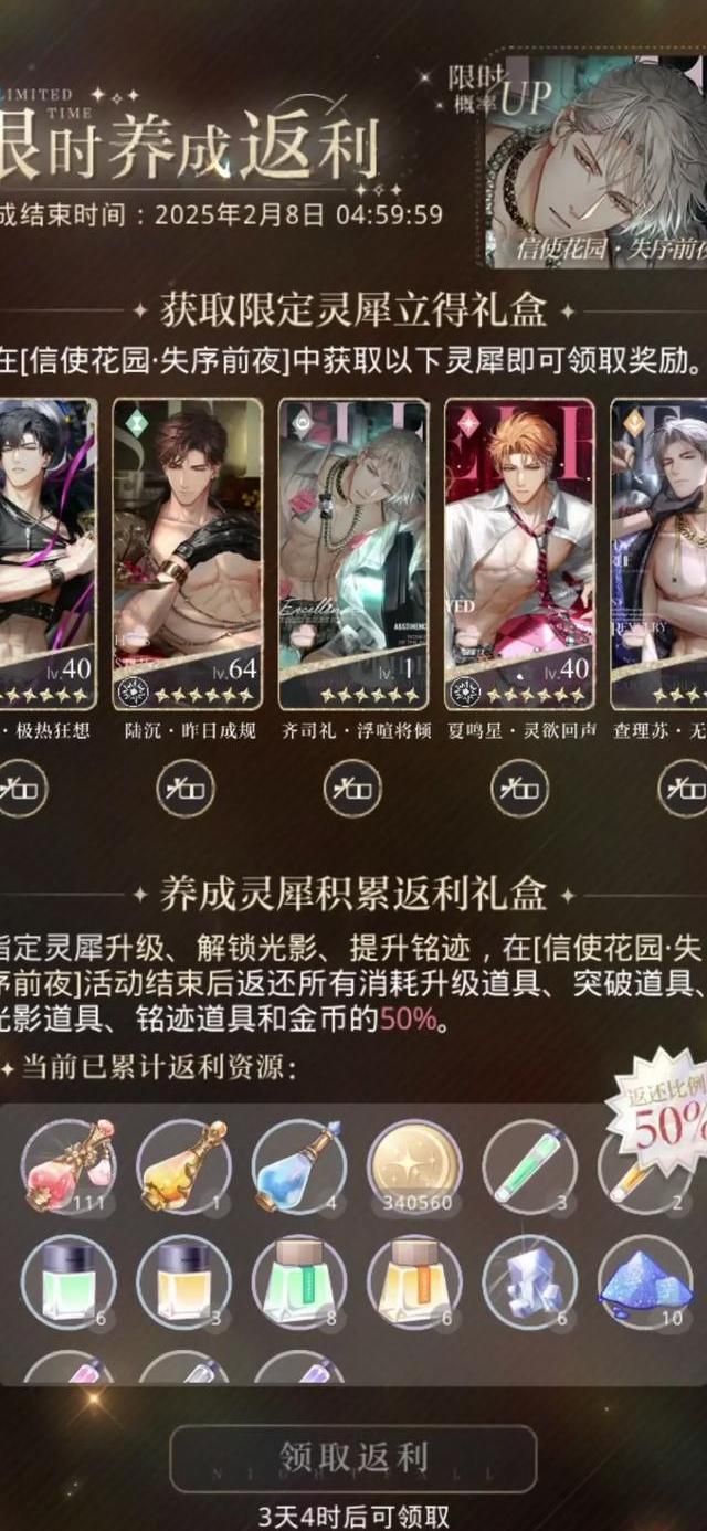 光与夜之恋几级解锁邮件