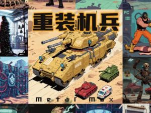 重装机兵到底能不能把诺亚打死