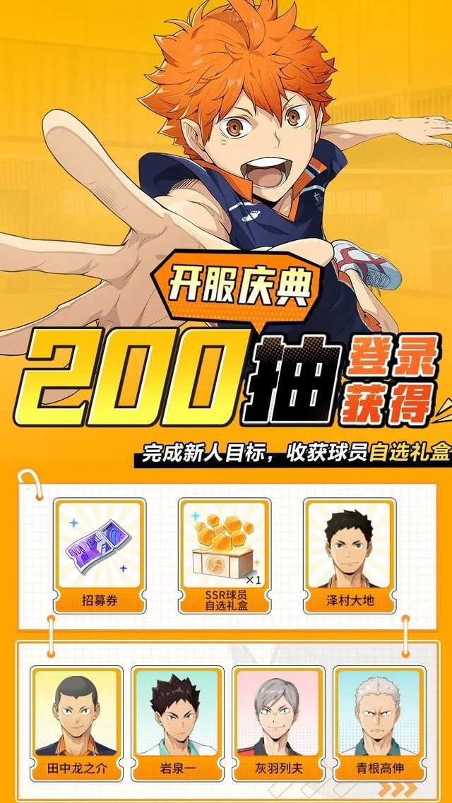 排球少年新的征程怎么升级技能