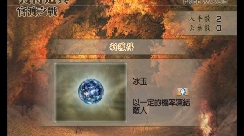 真三国无双4最强道具怎么刷的