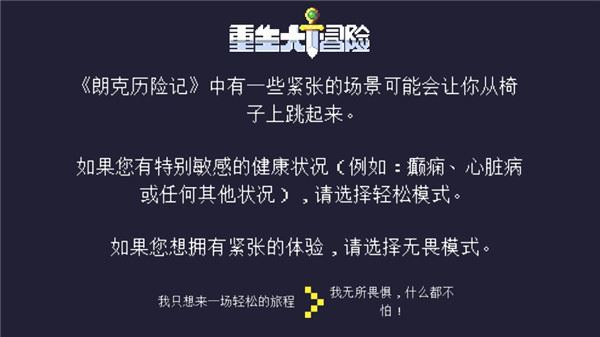 重生大冒险最新版游戏图片1