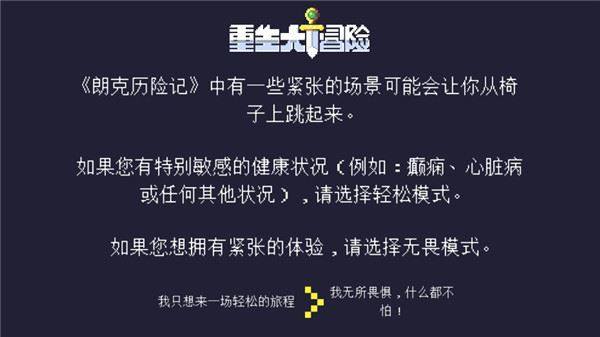 重生大冒险最新版游戏游戏截图1