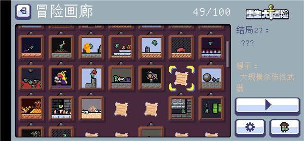 重生大冒险最新版游戏游戏截图5
