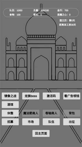 文字恶魔城游戏截图3