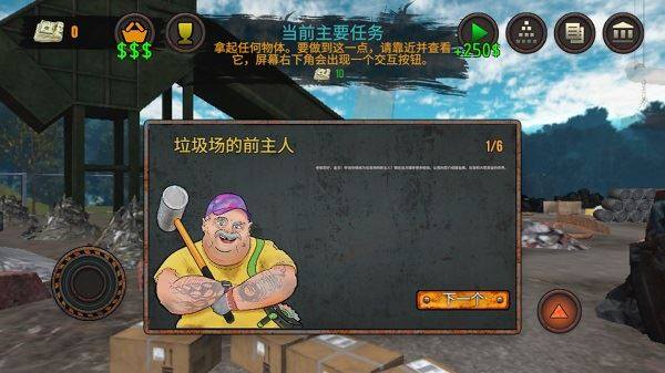 垃圾场模拟器苹果版游戏截图1