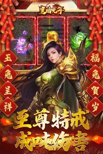 黑暗光年腾讯版游戏截图5